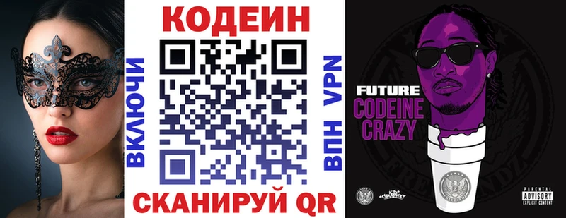 Codein напиток Lean (лин)  Тимашёвск 