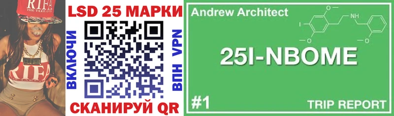 Марки 25I-NBOMe 1500мкг Тимашёвск
